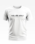 White men's t-shirt with Hindi motivational quote in black text on the chest, displayed on plain background
