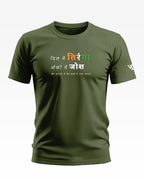 Dil me hai Tiranga Ankho Me Hai Josh Soft Cotton T-shirt