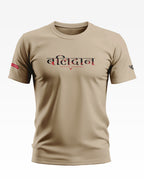 Balidaan Param dharma Soft Cotton T-shirt