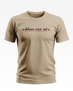 Balidaan Param Dharma Bold Soft Cotton T-shirt