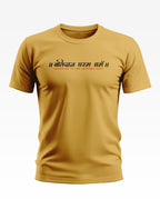 Balidaan Param Dharma Bold Soft Cotton T-shirt